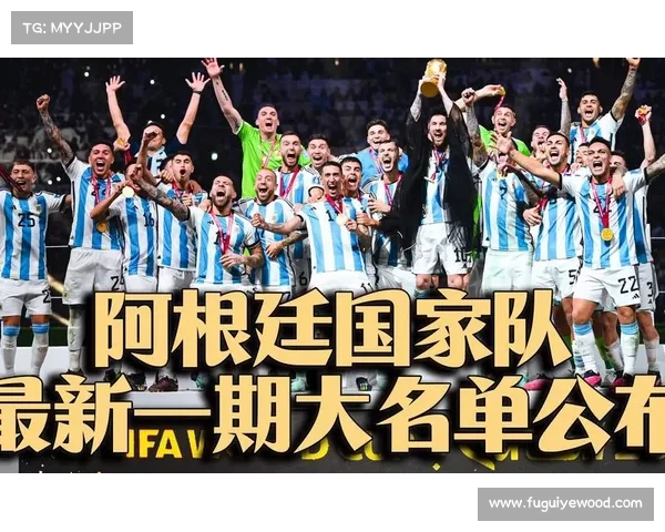 探寻阿根廷国家队未来赛场激情时刻与无限可能